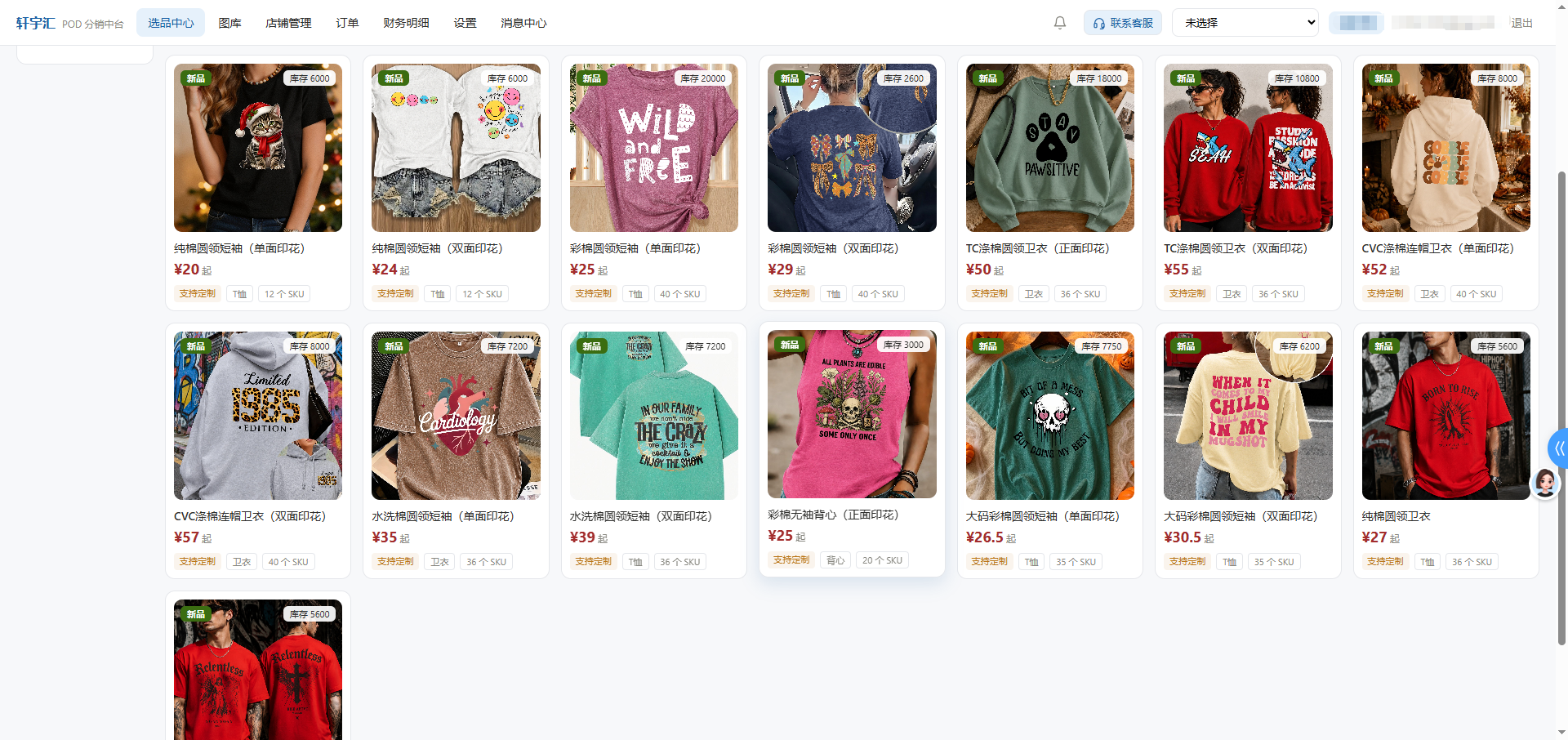 轩宇汇的货盘品类截图