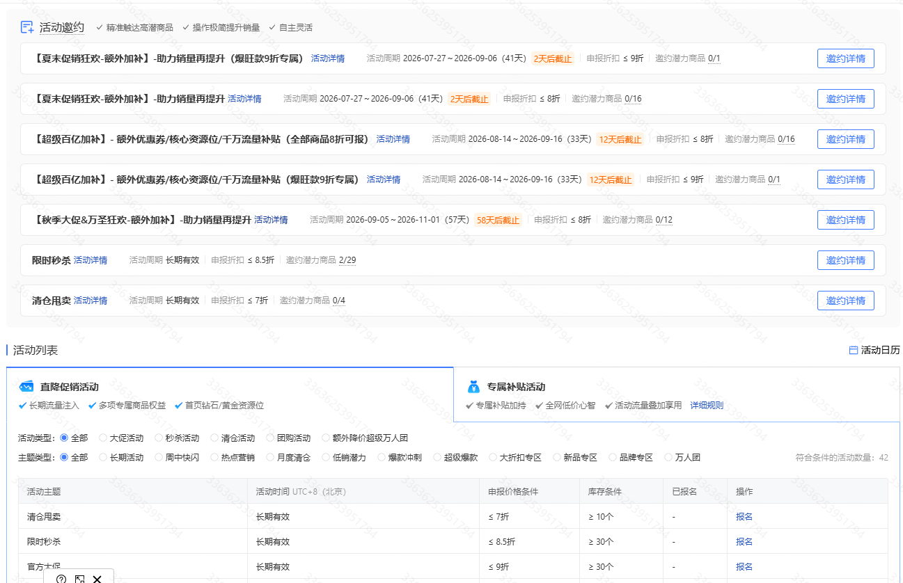 Temu真实后台截图 - 报活动1