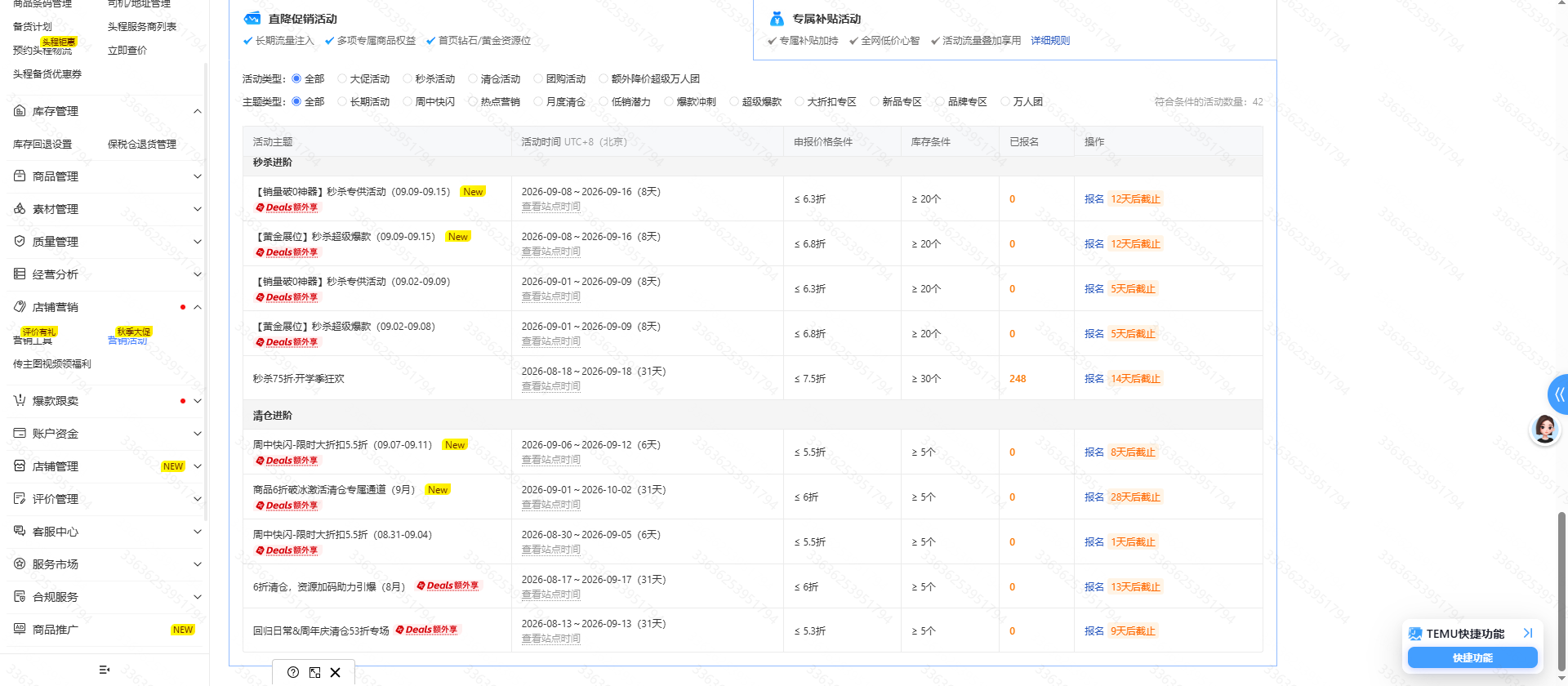 Temu真实后台截图 - 报活动2